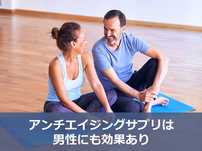 アンチエイジング｜若返り効果｜健康維持アイテム通販 | グー薬局