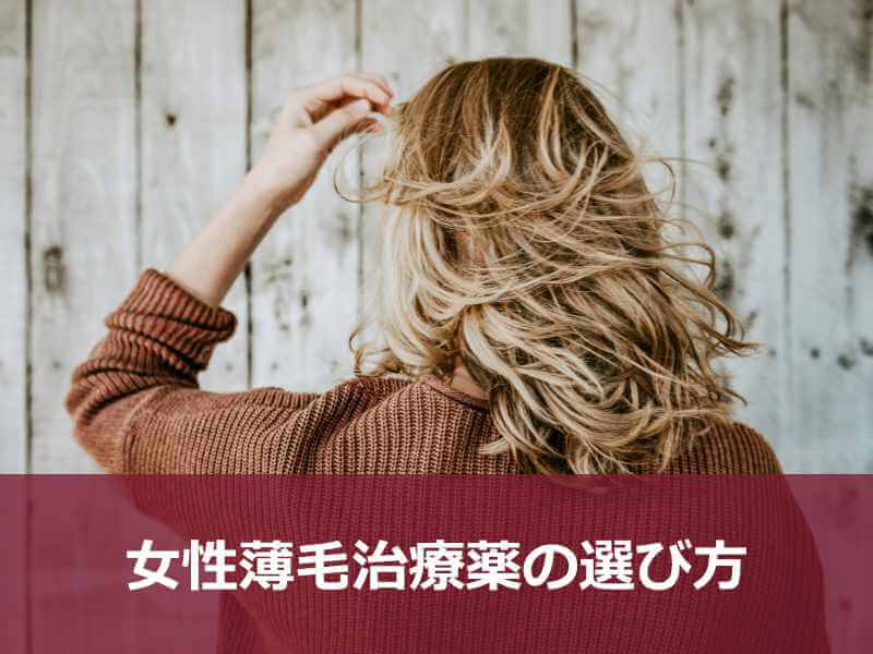 女性薄毛治療薬の正規品通販│パントガール│育毛剤 | グー薬局